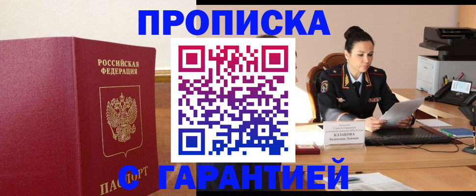 прописка гарантия в Стародубе