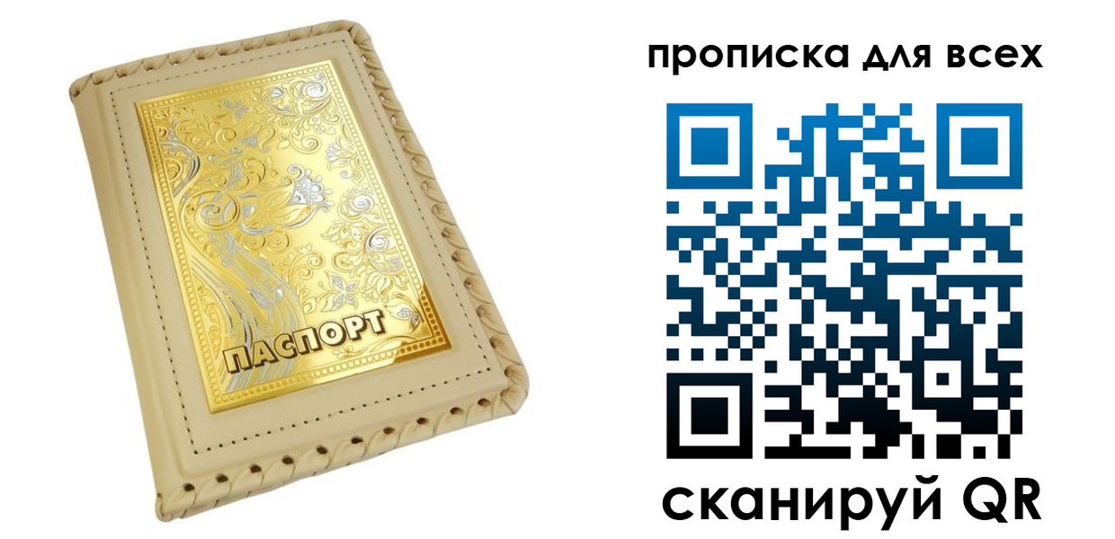 прописка штамп в Стародубе