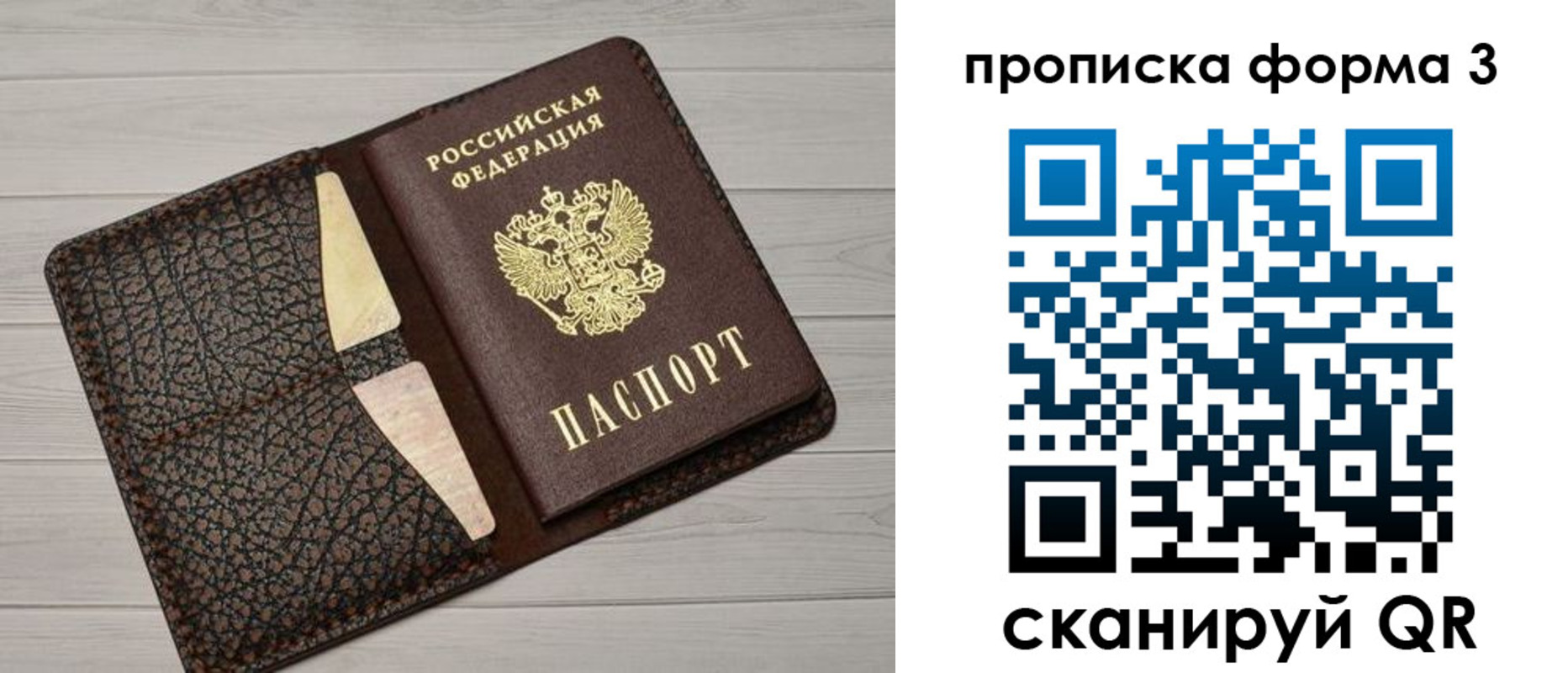 прописка 2025 в Стародубе