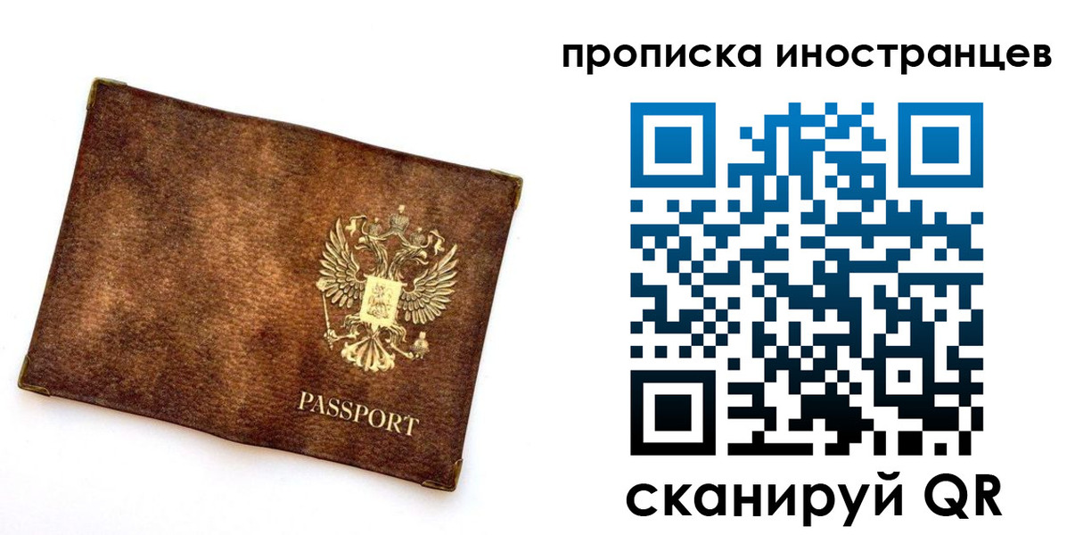 купить прописку в Стародубе