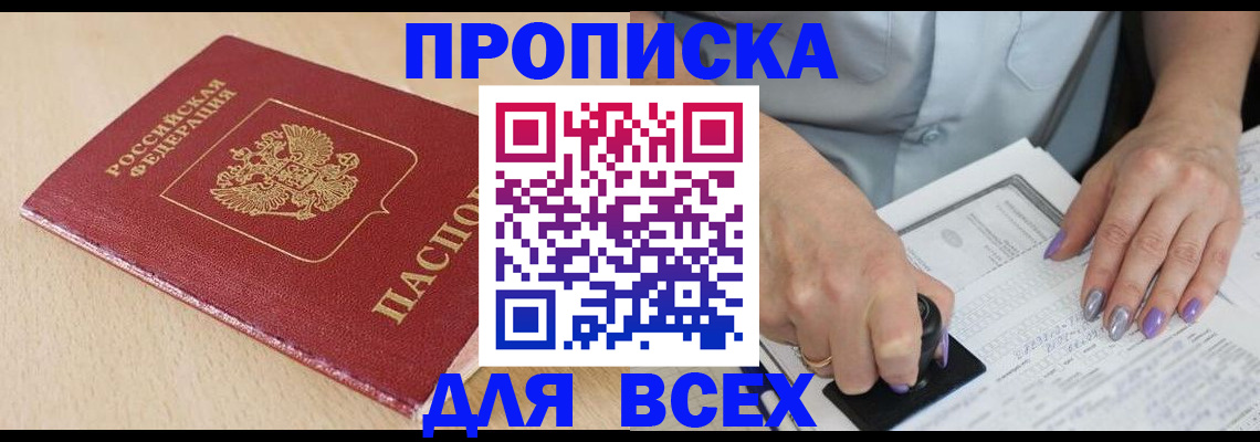 временная регистрация в квартире в Стародубе