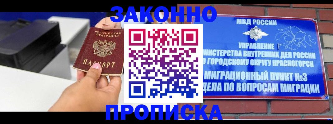 временная регистрация гарантия в Стародубе