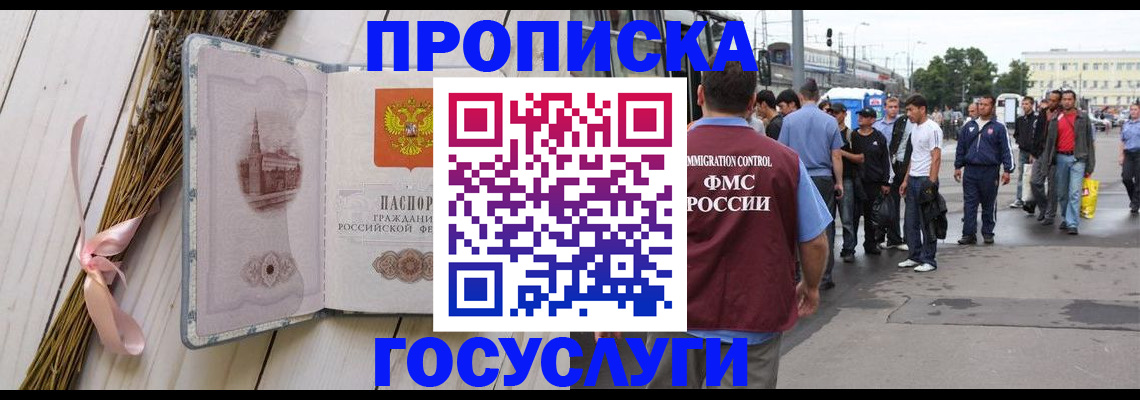 временная прописка в Стародубе