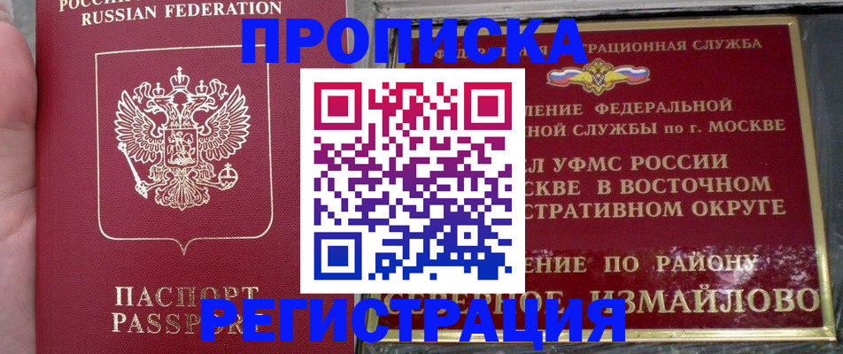 временная регистрация недорого в Стародубе