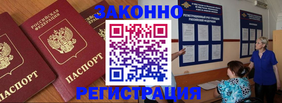 временная регистрация 2025 в Стародубе